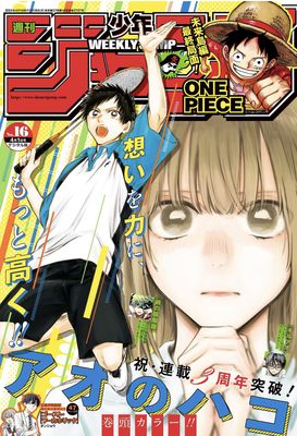 Weekly Shonen Jump 2024-16 (週刊少年ジャンプ 2024年16号)