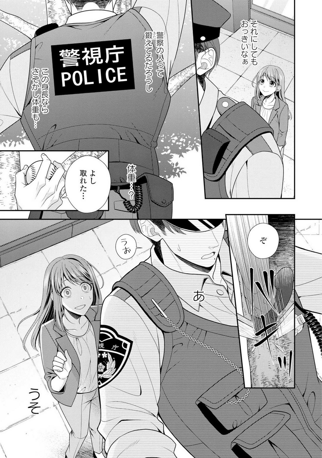 That Police Officer Is Sometimes ABeast 0001 00010