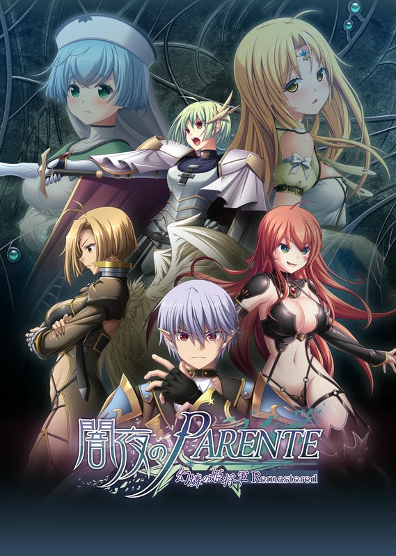 [260424][エウシュリー] 闇夜のPARENTE 幻燐の姫将軍 Remastered