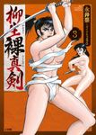 Yagyu Rashinken [manga 2020] 97439085_Yagyu_Rashinken_2021_03_61jxLyCUuL