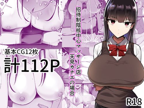 (同人CG集)[240503][とろにくゆっけ] 招待制陰核中心マッサージ店-天見カナエの場合- [RJ01184195]
