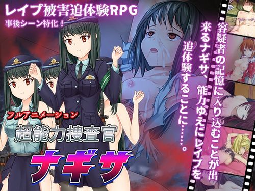 (同人ゲーム)[221218][まにあっ倶楽部] 超能力捜査官ナギサ [RJ01005380]