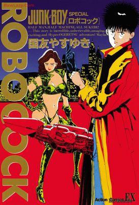 Robo Kokku (ロボコック ) 01