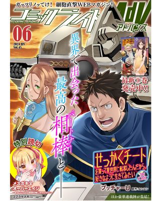 ComicRideAdvanceSokanJunbigo 2024-06 (コミックライドアドバンス 2024年06月)