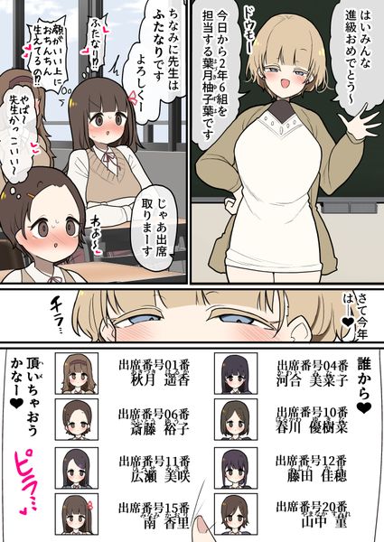[いづも合衆国 (ももも合衆国)] ふたなりイケメンお姉さん先生の教え子全員メロメロハーレム漫画