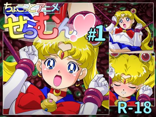 (18禁アニメ)[240510][芋畑] ちょこっとアニメ せらむん#1 [RJ01195521]