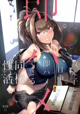 [Artbook] [8cm (はっせん)] 教え子と一日中即ハメしている同棲性活 (オリジナル)