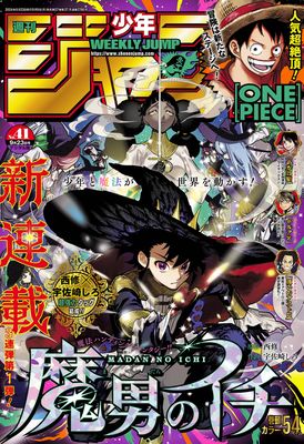 [雑誌] 週刊少年ジャンプ 2024年42号