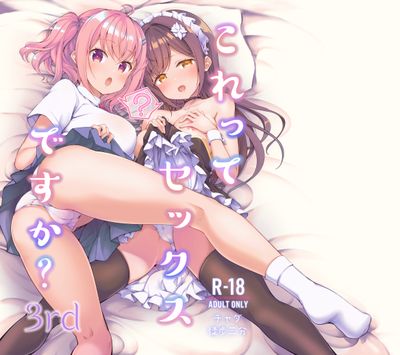 [Artbook] [徒歩三分 (チャダ)] これってセックスですか？1-3