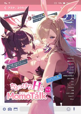 Choppiri H na MomoTalk (ちょっぴりHなMomoTalk) Vol.1