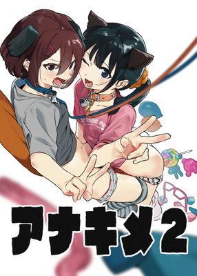 [Artbook] [nemuke？ (似せ)] アナキメ1-2