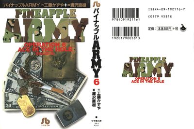 [工藤かずやx浦沢直樹] パイナップルARMY 文庫版 全06巻