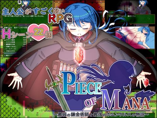 [夏梨島] PIECE of MANA ～最弱の錬金術師と最強のホムンクルスの物語～ [RJ01363413]