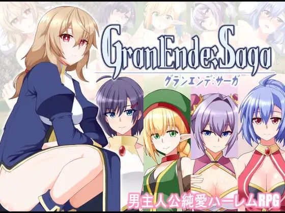 GranEnde:Saga (Update) (Ver1.03)