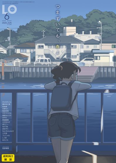 [雑誌] コミックエルオー 2025年06月号 [Comic LO 2025-06]