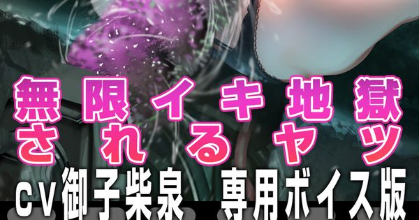 めぐみんが機械姦エロトラップに捕まっちゃうヤツ (Update ver [cv御子柴泉] )