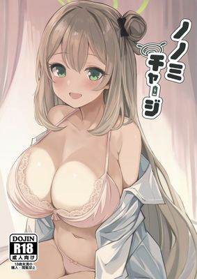 [Artbook] [青雲ネオポリス (藤のりひろ)] ノノミチャージ (ブルーアーカイブ)