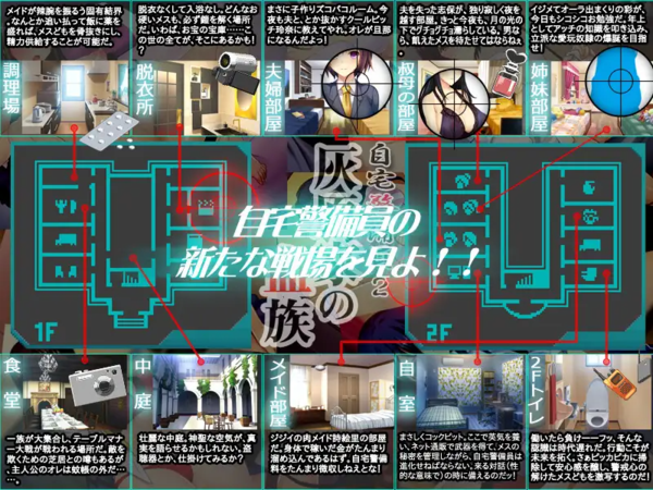 Homeguard (Jitaku Keibiin) 2 (自宅警備員2)