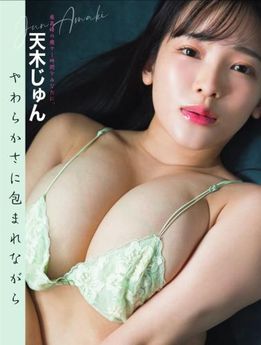 [雑誌] FLASHPrime 天木じゅん やわらかさに包まれながら