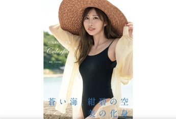 [雑誌] 咲坂あいり 写真集 「 Colorful ～ 蒼い海、紺碧の空 美の化身 」 2023.08.25