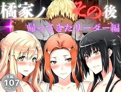 [Artbook] [えち詩人] 橘家のその後 帰ってきたリーダー編