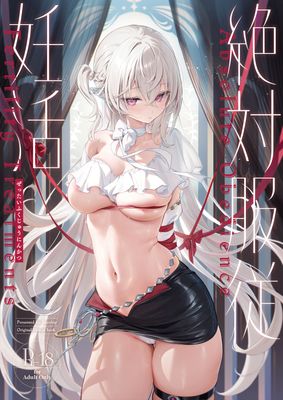 [Artbook] [Starship (ほうき星)] 絶対服従 妊活 (オリジナル) [無修正] [DL版]