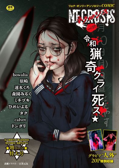 [Artbook] COMICネクロシスvol.28