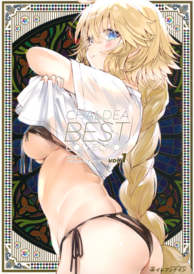 [Artbook] [イレブンナイン (よろず)] カルデア・ベストコレクション vol.1 (Fate Grand Order)