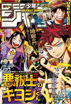[雑誌] 週刊少年ジャンプ 2025年27号
