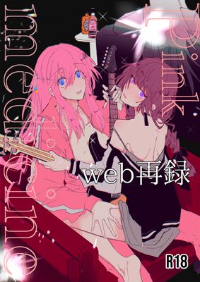[Artbook] [ふりかけプレイス (ほたナヌ)] Pink medicine (ぼっち・ざ・ろっく!) [DL版]