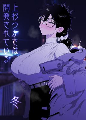 [Artbook] [ガンキヤ (ドクトルますべ)] 上杉つかさは開発されている 1-2