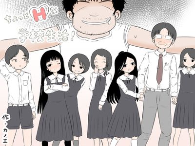 [Artbook] [カノエ] ちょっとエッチな学校生活！(オリジナル)