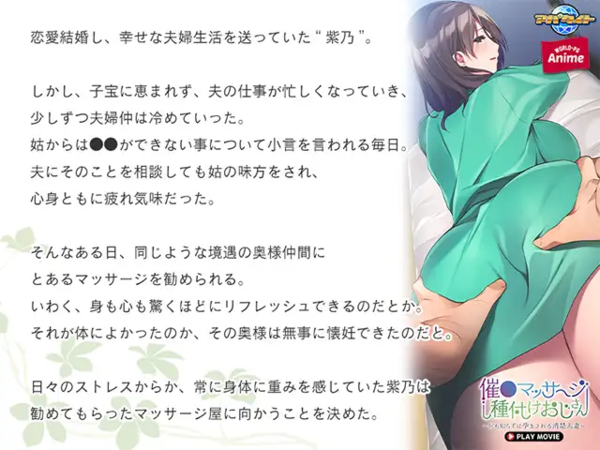 催○マッサージ種付けおじさん ～何も知らずに孕まされる清楚人妻～ PLAY MOVIE