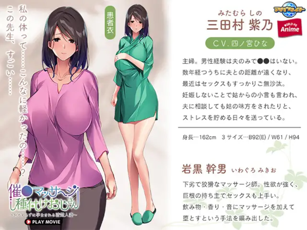 催○マッサージ種付けおじさん ～何も知らずに孕まされる清楚人妻～ PLAY MOVIE