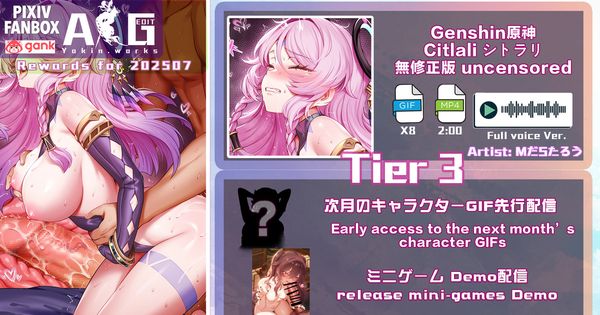 202507SP T3訂閱者H動圖獎勵- Citlali シトラリ 有聲SP ver. / 2025 July rewards Special pack
