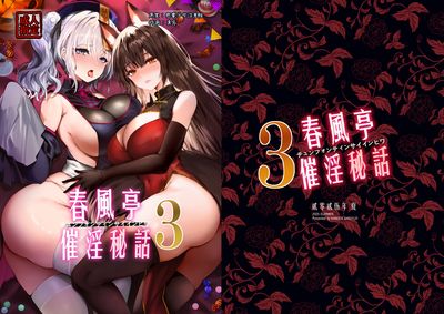[Artbook] [感電少女注意報 (真冬)] 春風亭催淫祕話1-3