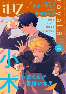 [雑誌] iHZ［アイハーツ］1-8