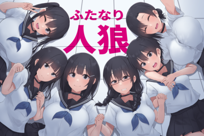 [本] [inTheWorks]ふたなり人狼