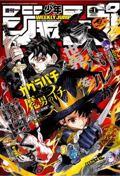 [雑誌] 週刊少年ジャンプ 2026年01号