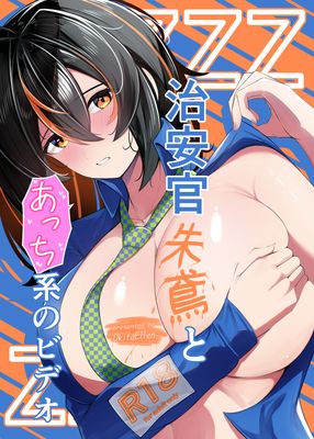 [本] [おきたえれん] 治安官朱○とあっち系のビデオ (ゼンレスゾーンゼロ) [Digital] 1-2