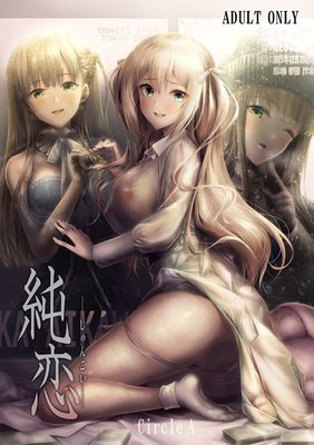 [本] [Circle A (A.S.Hermes)] 『純恋ーじゅんこいー』+『最上純恋ーアルティメットじゅんこいー』 (オリジナル) [DL版]