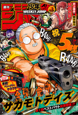 [雑誌] 週刊少年ジャンプ 2026年02号