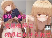 (同人CG集) [Pre-Factory] この媚薬で無限イキ三股を, 椎名真昼 変態教師に催〇をかけられて性奴●になってしまう件, 催眠アプリでモモとララを洗脳して寝取って孕ませるっ！,.. (20CG)