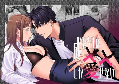 [Artbook] [メランコリニスト] 成瀬先生はxxしか愛せない