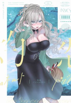 [Artbook] [INMCS] 灼恋パッショネルト (Fate Grand Order)