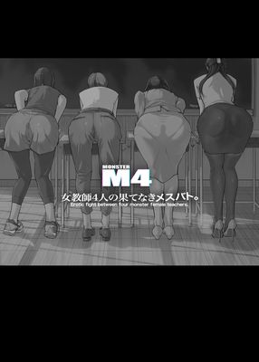 [Artbook] [C.N.P (clone人間)] M4 女教師4人の果てなきメスバト (オリジナル) [DL版]