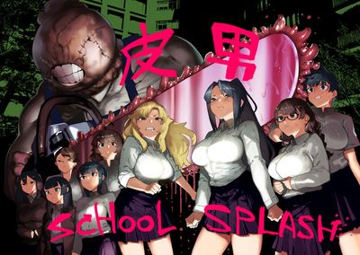 [Artbook] [荷電量販店成人コーナー] 皮男ーSchool Splashー [DL版]