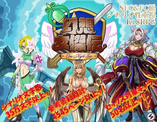 幻想女傑伝 〜One Night Sex〜