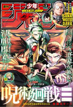 [雑誌] 週刊少年ジャンプ 2026年03号