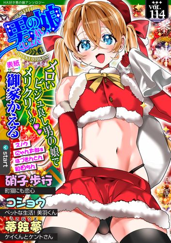 [Anthology] Gekkan Web Otoko no Ko-llection! S Vol.114 [Digital]